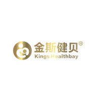 金斯健貝